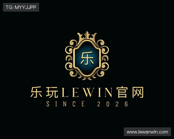 认识乐玩LEWIN官网
